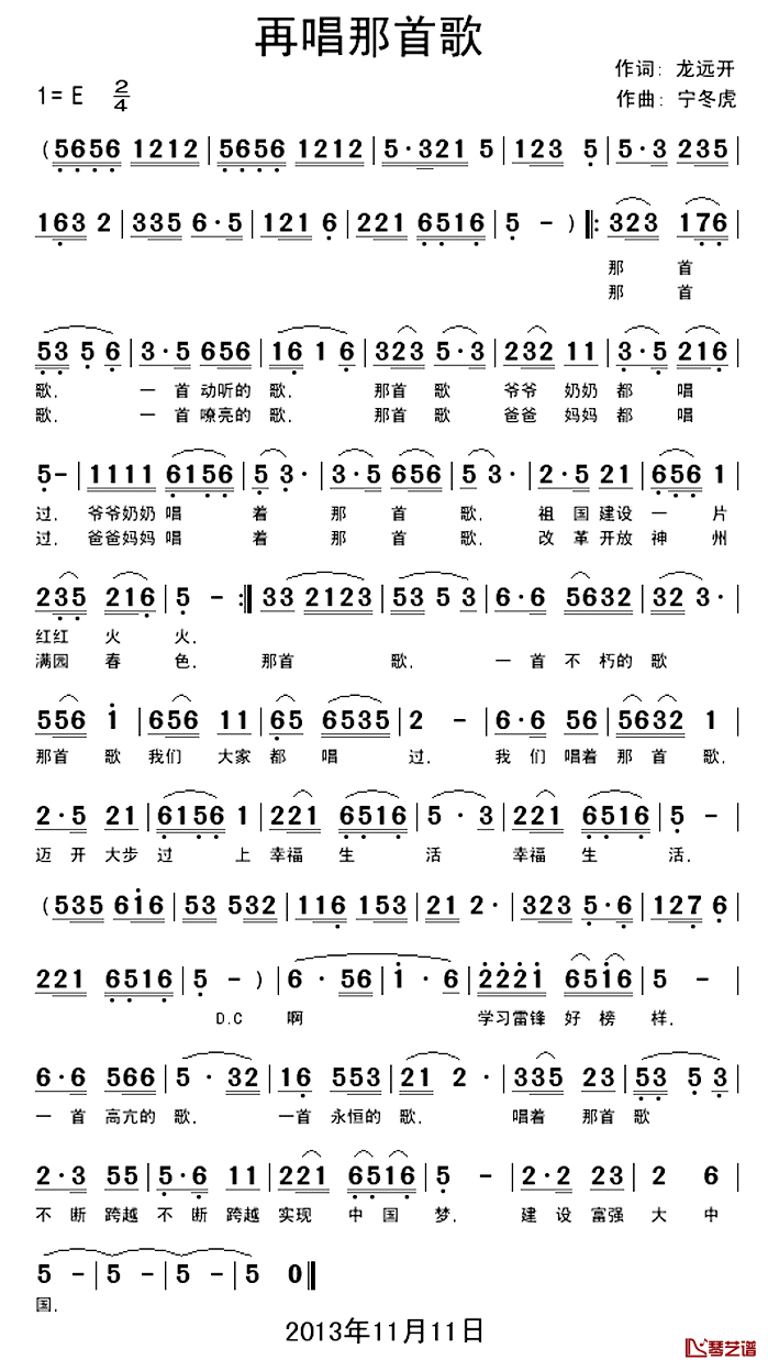 再唱那首歌简谱_龙远开词/快乐老天(宁冬虎)曲温馨天使_