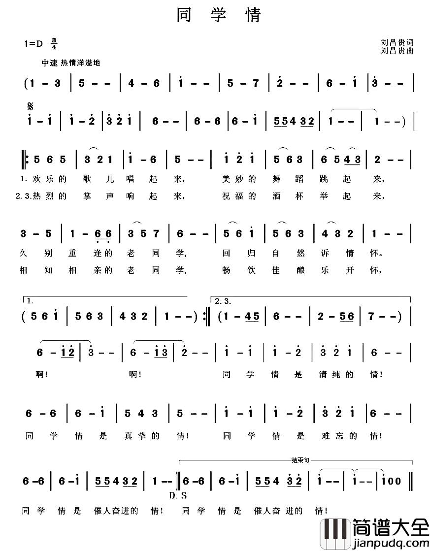 同学情简谱_刘昌贵_词曲