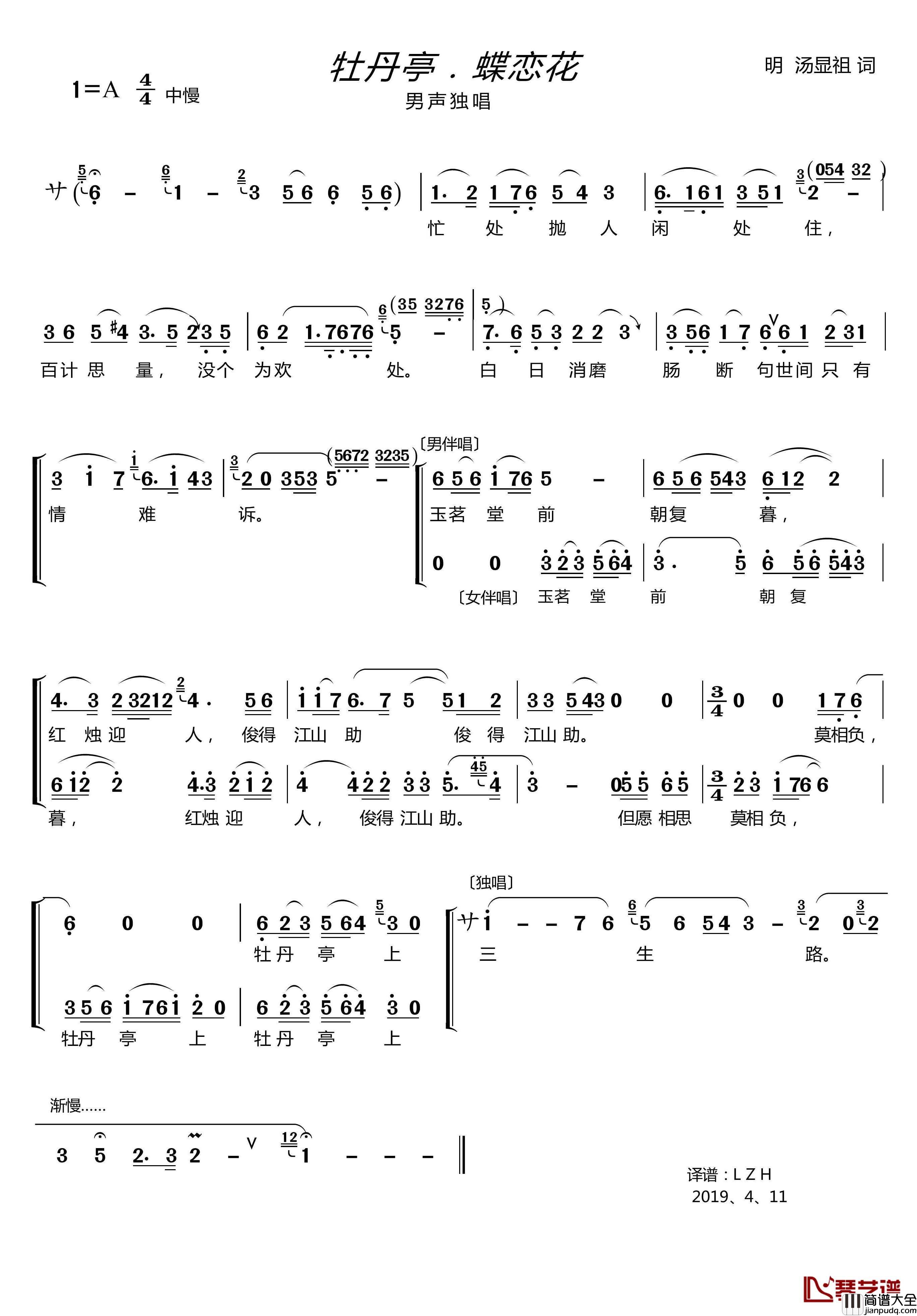 牡丹亭.蝶恋花简谱(歌词)_周雪华演唱_谱友lzh460923曲谱