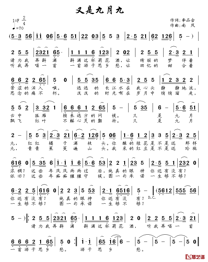 又是九月九简谱_李品含词/南风曲