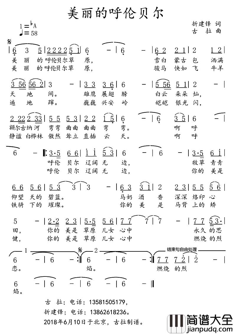 美丽的呼伦贝尔简谱_折建锋词/古拉曲