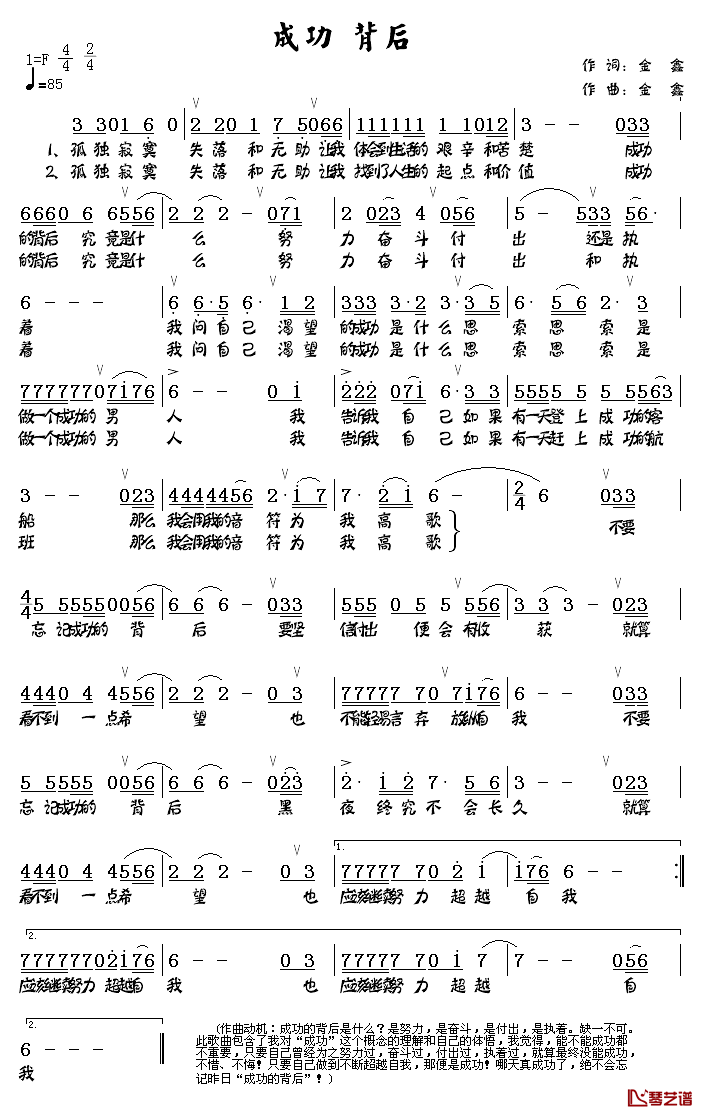 成功背后简谱_金鑫词/金鑫曲