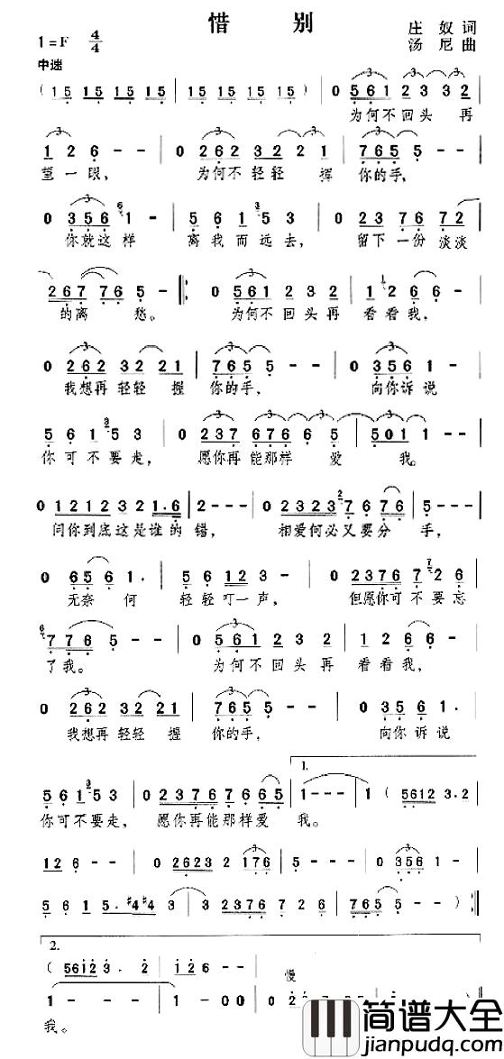 惜别简谱_庄奴词_汤尼曲邓丽君_