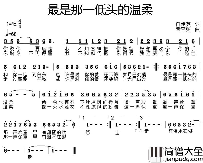 最是那一低头的温柔简谱_白传英词/老空弦曲