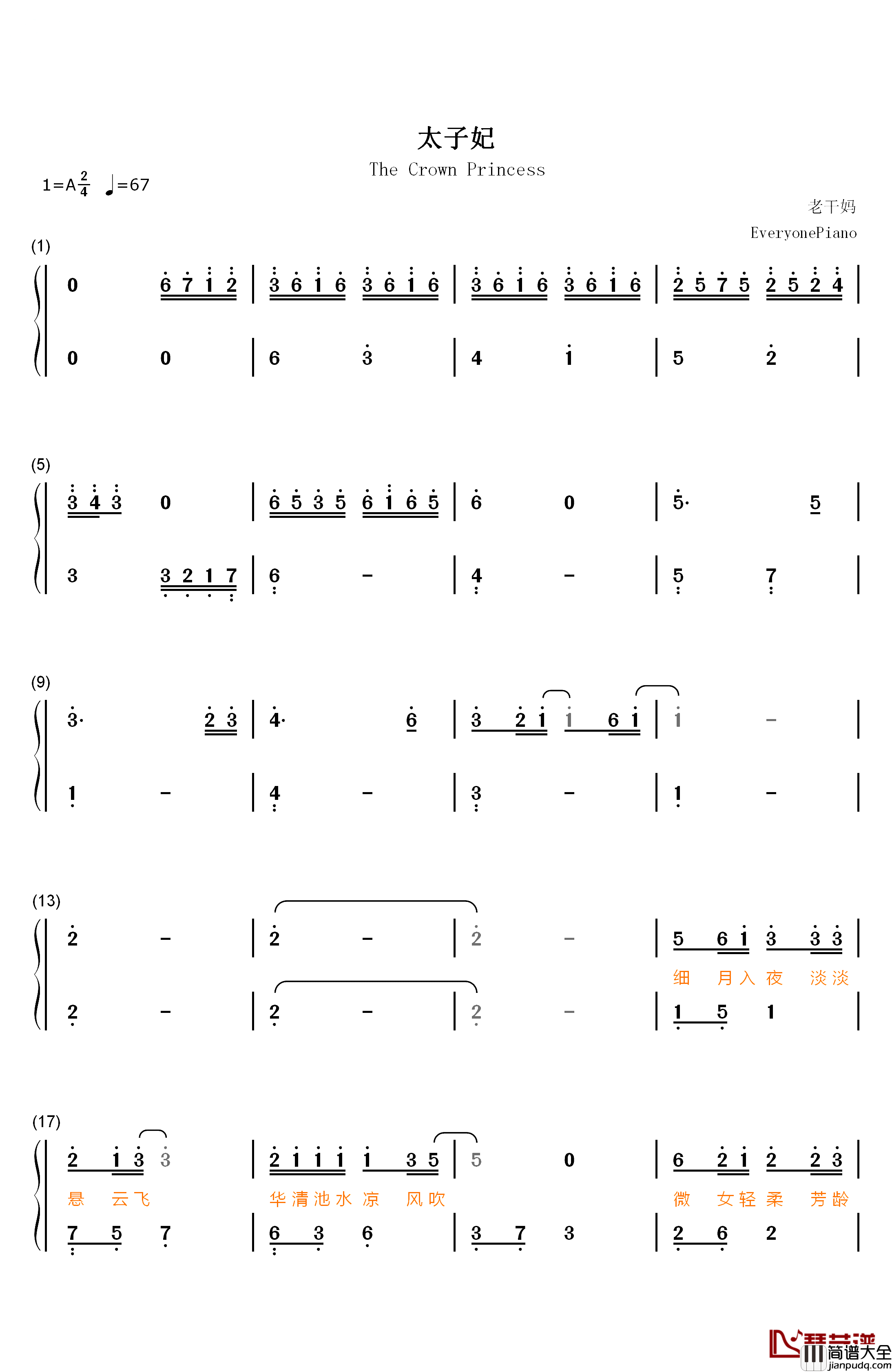 太子妃_满汉全席老干妈钢琴简谱_数字双手_老干妈__满汉全席