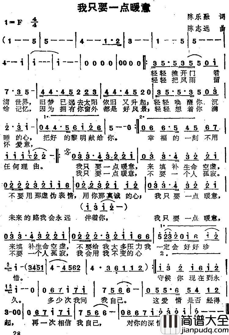 我只要一点暖意简谱_苏芮演唱