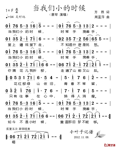 当我们小的时候简谱_蔡琴演唱