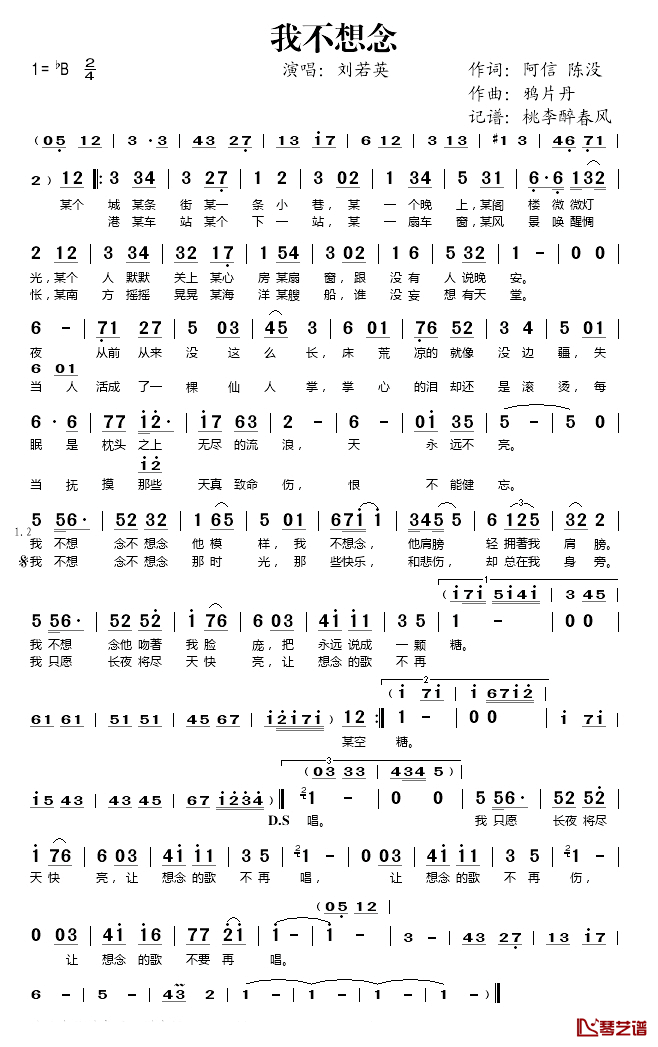 我不想念简谱(歌词)_刘若英演唱_桃李醉春风记谱