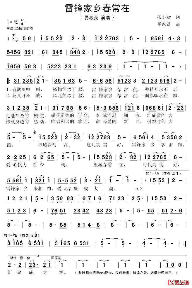 雷锋家乡春常在简谱(歌词)_易秒英演唱_秋叶起舞记谱