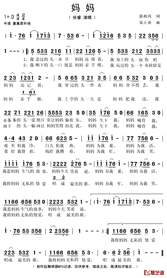 妈妈简谱(歌词)_张睿演唱_秋叶起舞记谱