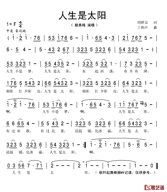 人生是太阳简谱(歌词)_殷秀梅演唱_秋叶起舞记谱