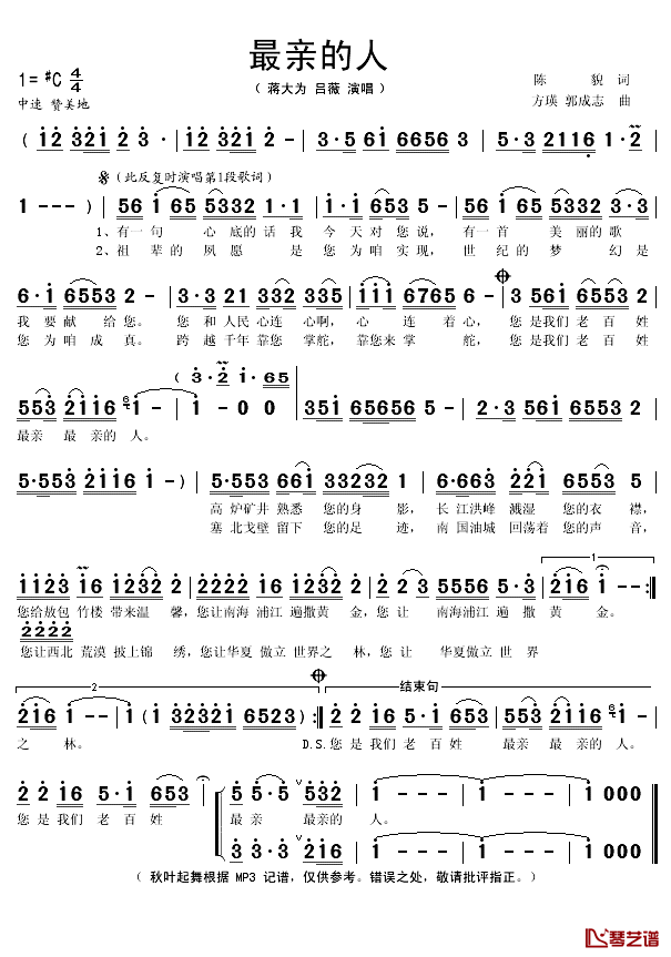 最亲的人简谱(歌词)_蒋大为/吕薇演唱_秋叶起舞记谱