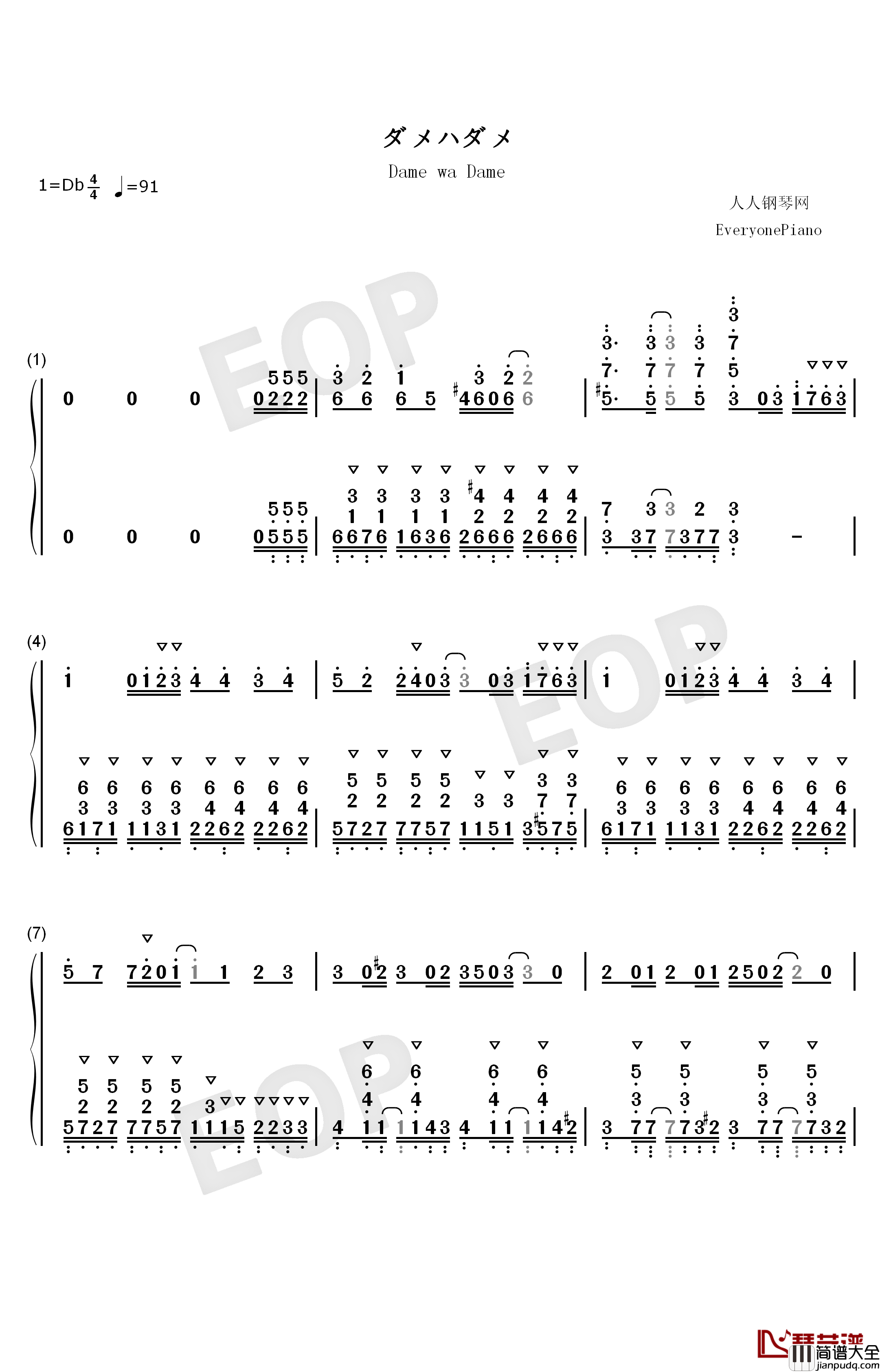 ダメハダメ钢琴简谱_数字双手_铃木实里