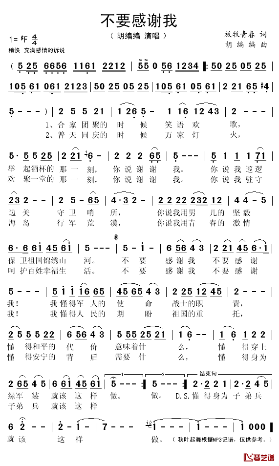 不要感谢我简谱(歌词)_胡编编演唱_秋叶起舞记谱