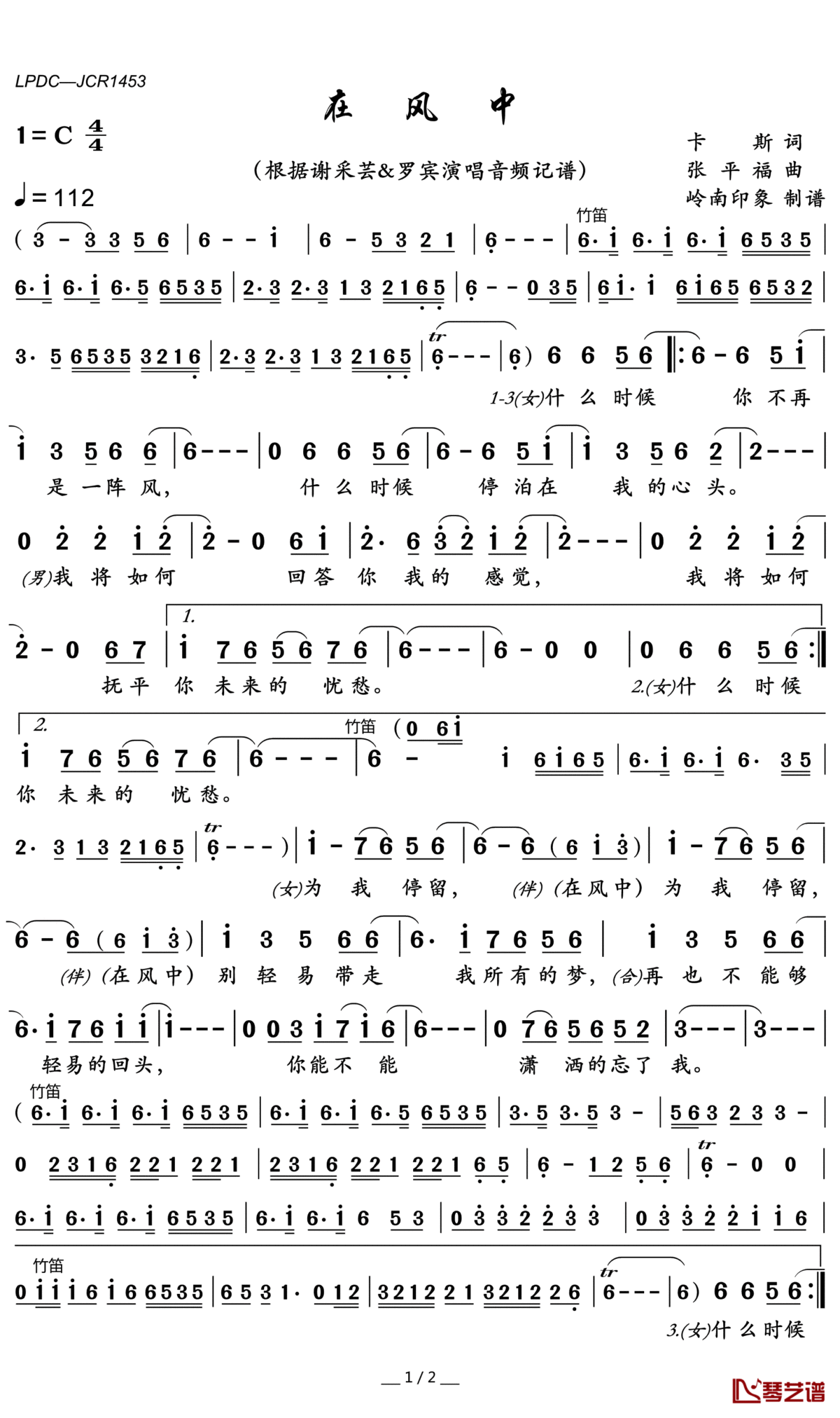 在风中简谱(歌词)_谢采芸歌曲_岭南印象曲谱
