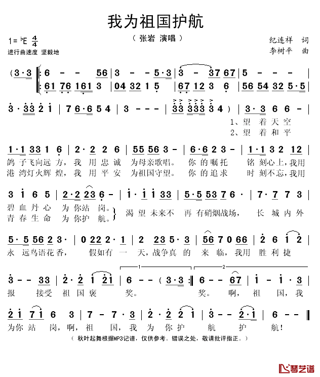 我为祖国护航简谱(歌词)_张岩演唱_秋叶起舞记谱