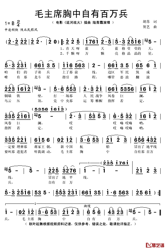 毛主席胸中自有百万兵简谱(歌词)_陆青霜演唱_秋叶起舞记谱