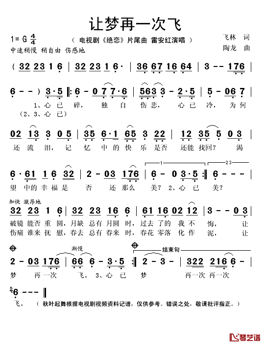 让梦再一次飞简谱(歌词)_雷安红演唱_秋叶起舞记谱