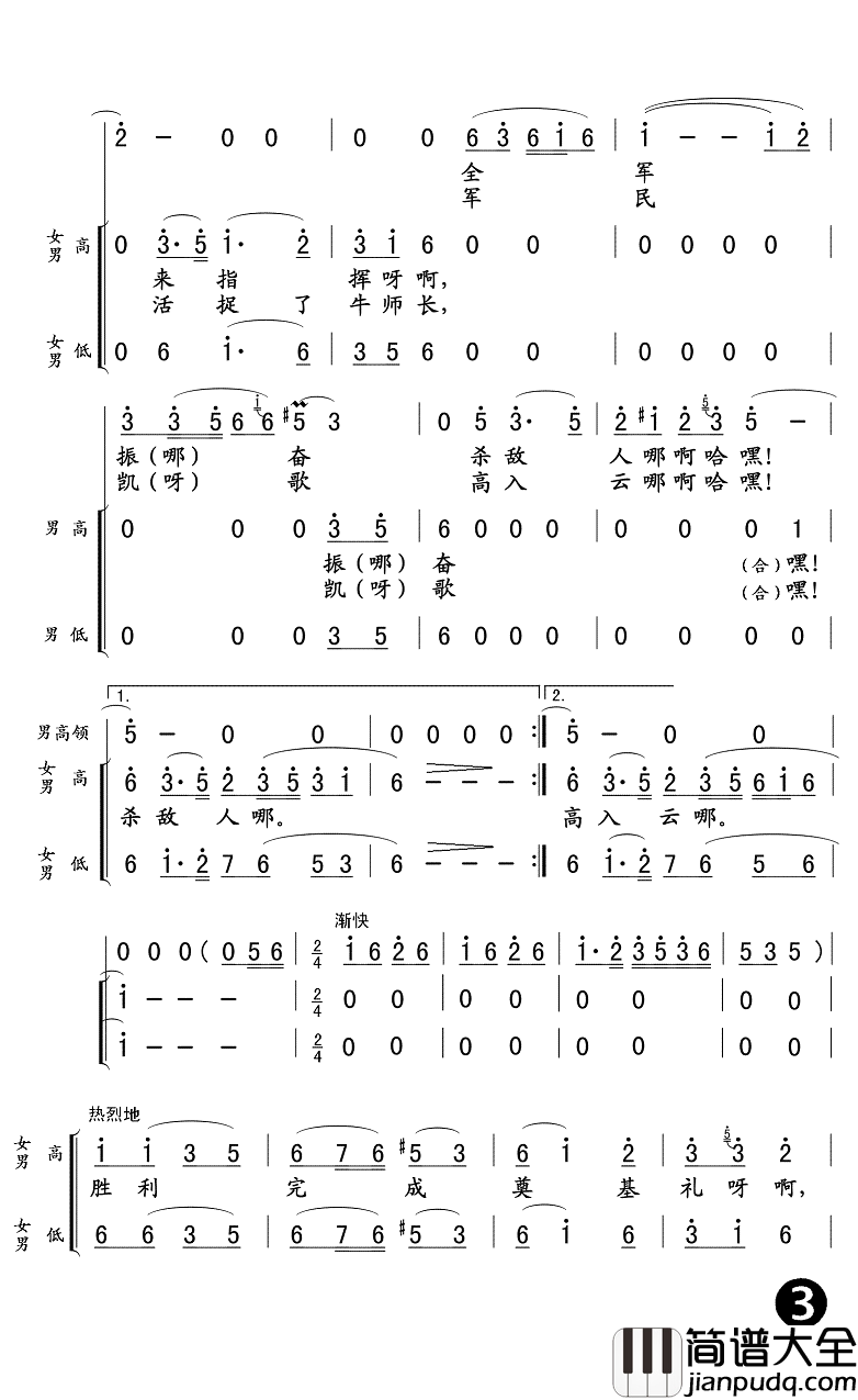 祝捷简谱(歌词)__Z.E.Z曲谱