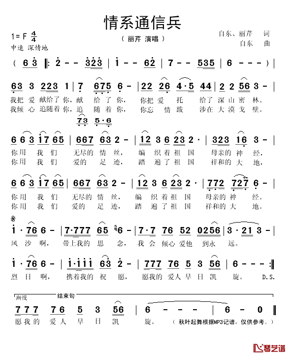 情系通信兵简谱(歌词)_谱友秋叶起舞上传