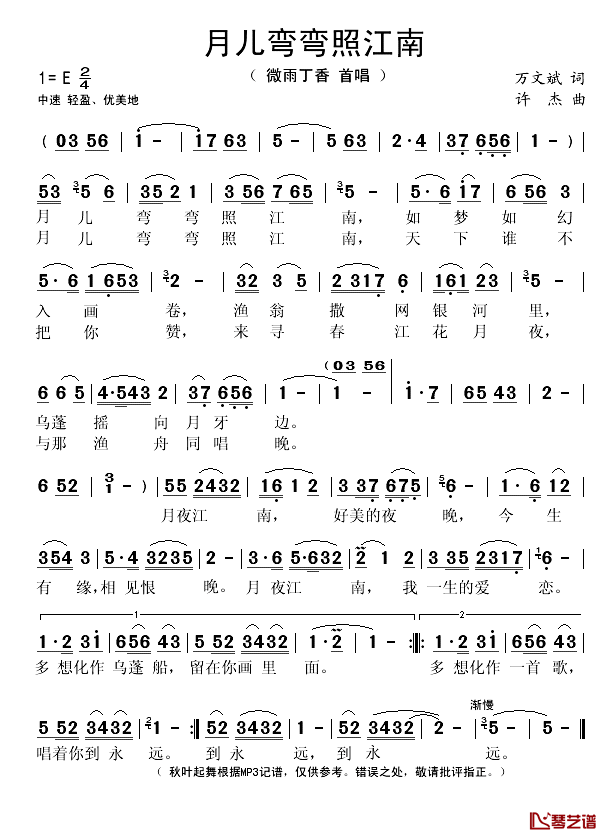 月儿弯弯照江南简谱(歌词)_微雨丁香演唱_秋叶起舞记谱