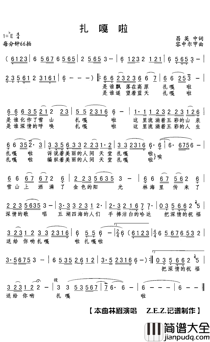 扎嘎啦简谱(歌词)_林眉演唱_Z.E.Z曲谱