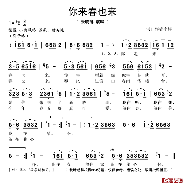 你来春也来简谱(歌词)_朱晓琳演唱_秋叶起舞记谱