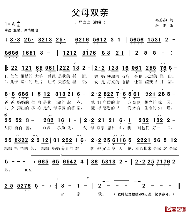 父母双亲简谱(歌词)_严当当演唱_秋叶起舞记谱