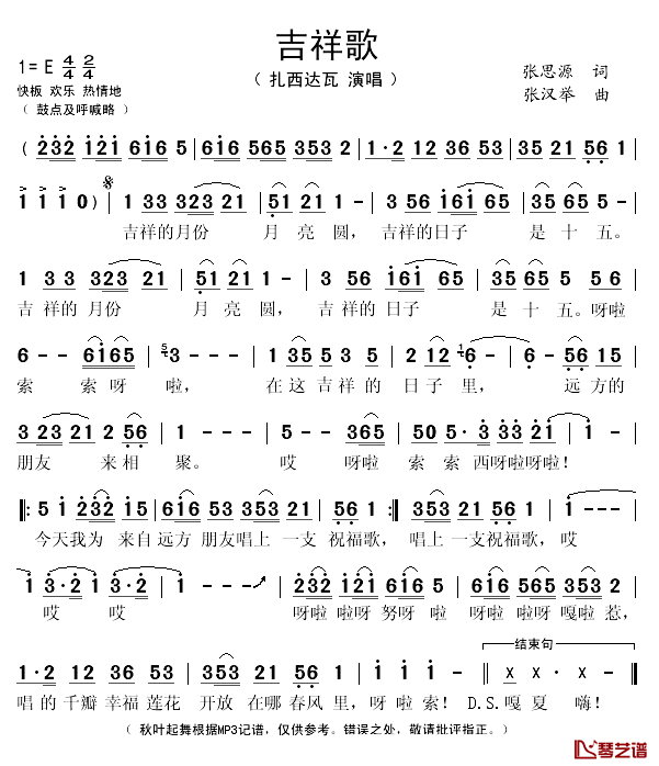 吉祥歌简谱(歌词)_扎西达瓦演唱_秋叶起舞记谱