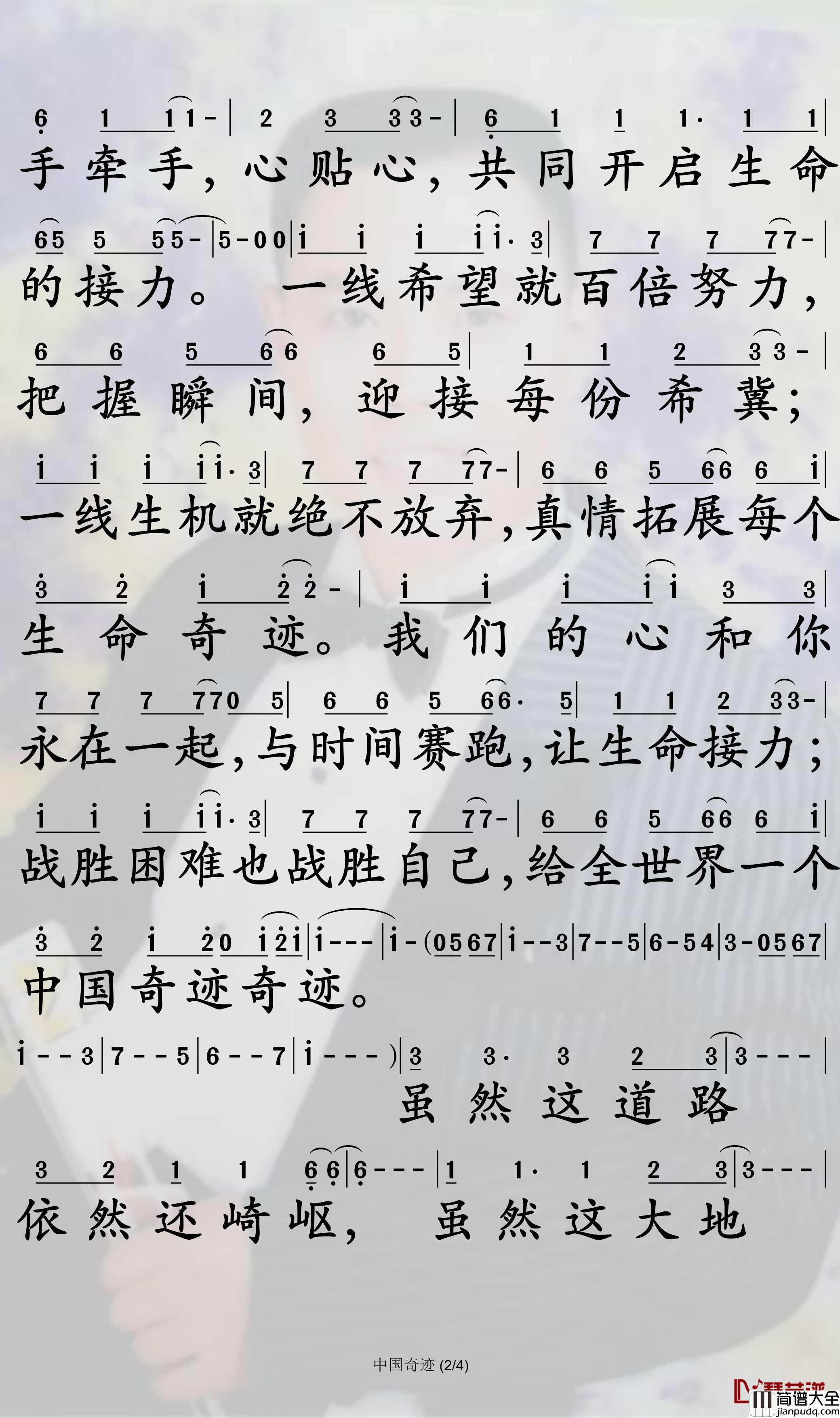 中国奇迹简谱_孙世彦曲谱