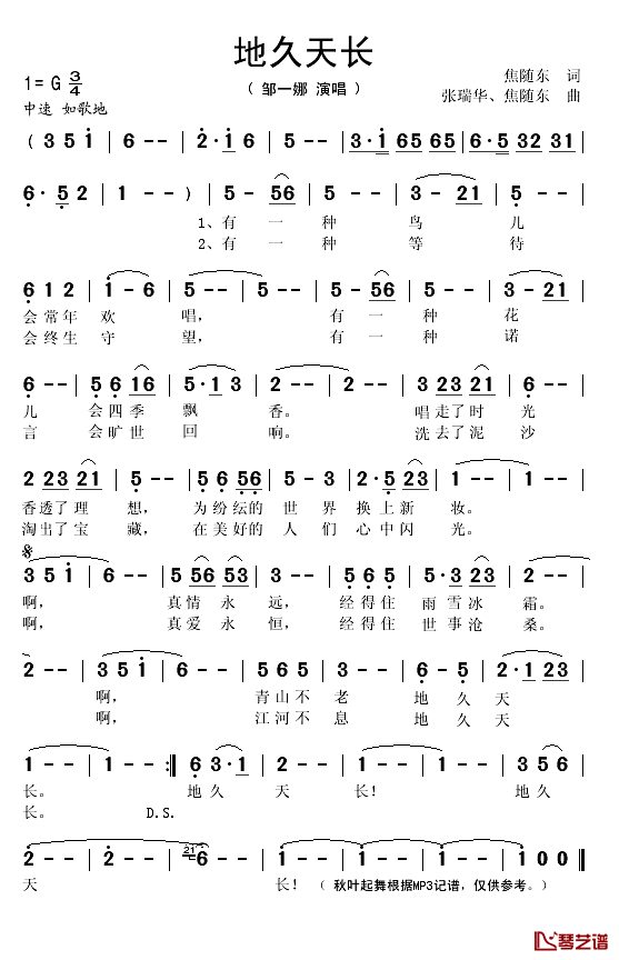 地久天长简谱(歌词)_邹一娜演唱_秋叶起舞记谱