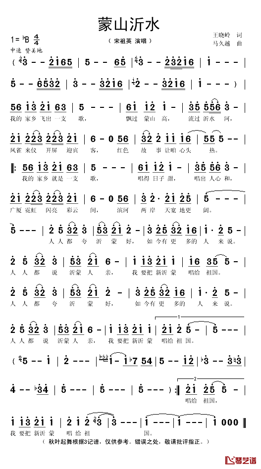 蒙山沂水简谱(歌词)_宋祖英演唱_秋叶起舞记谱