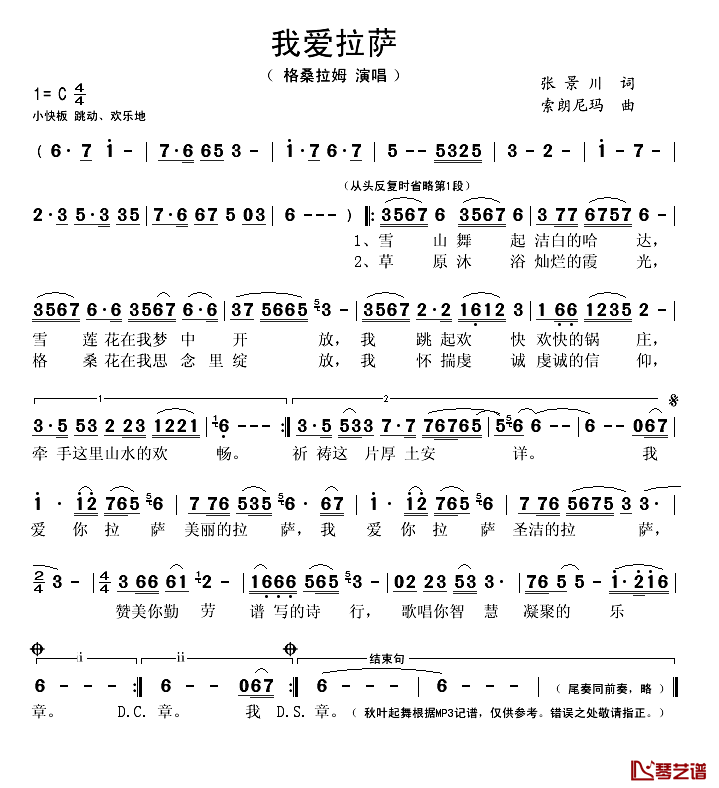 我爱拉萨简谱(歌词)_格桑拉姆演唱_秋叶起舞记谱