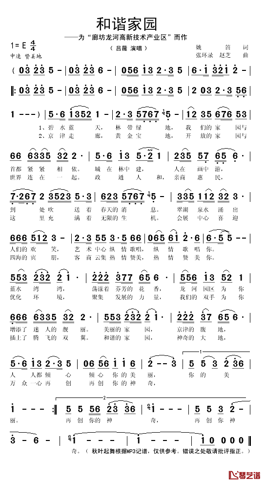 和谐家园简谱(歌词)_吕薇演唱_秋叶起舞记谱