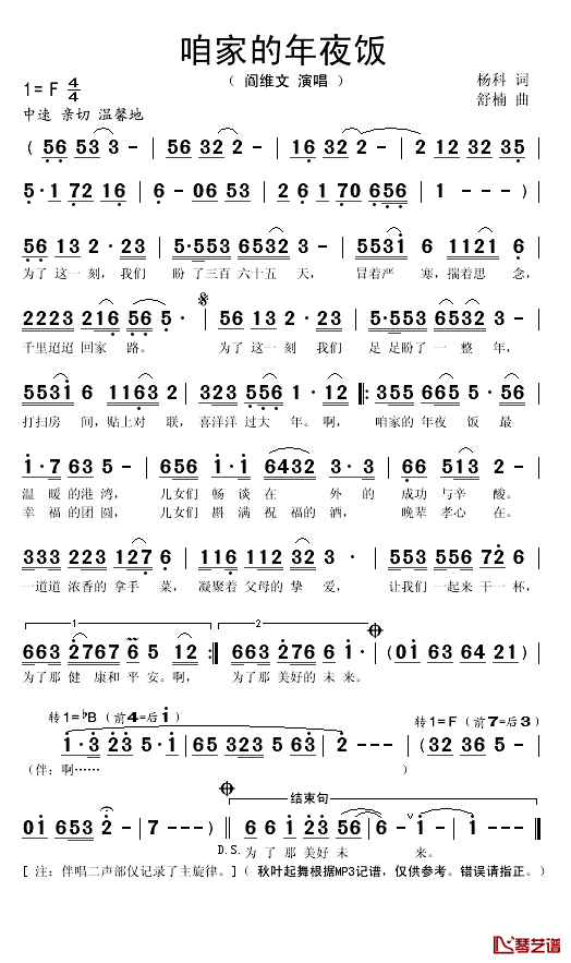 咱家的年夜饭简谱(歌词)_阎维文演唱_秋叶起舞记谱