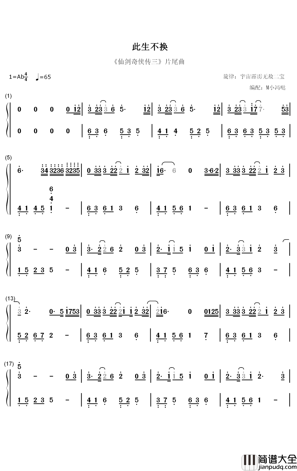 此生不换钢琴简谱_数字双手_青鸟飞鱼