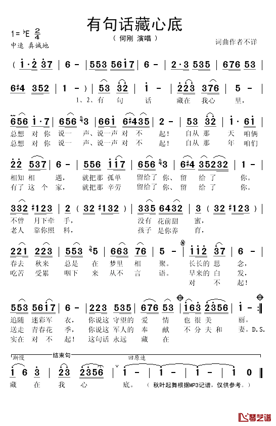 有句话藏心底简谱(歌词)_何刚演唱_秋叶起舞记谱