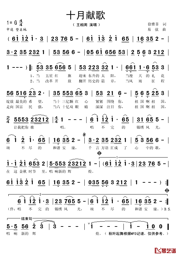 十月献歌简谱(歌词)_王相周演唱_秋叶起舞记谱