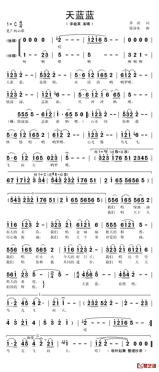 天蓝蓝简谱(歌词)_宋祖英演唱_秋叶起舞曲谱