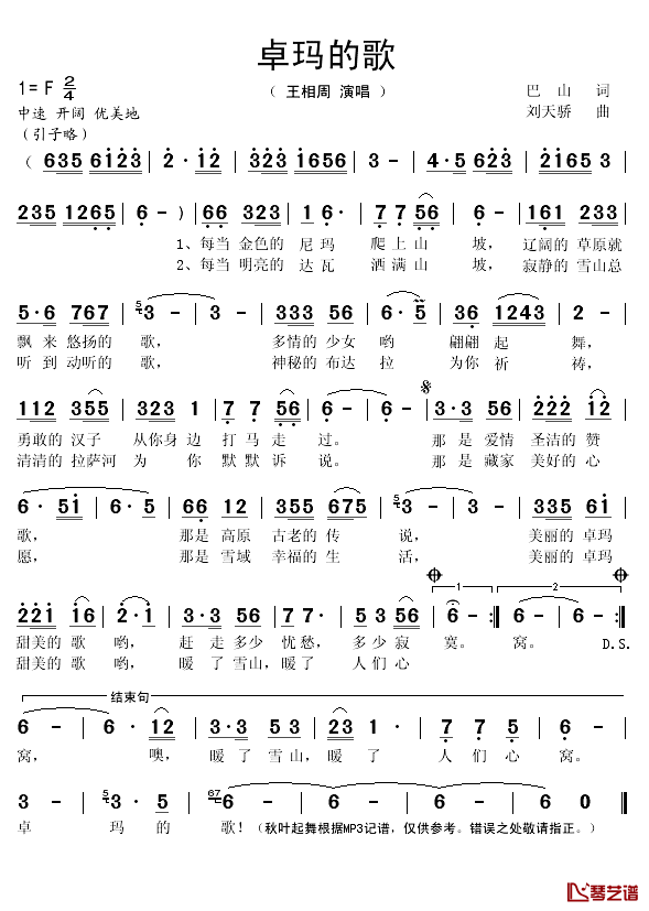 卓玛的歌简谱(歌词)_王相周演唱_秋叶起舞记谱