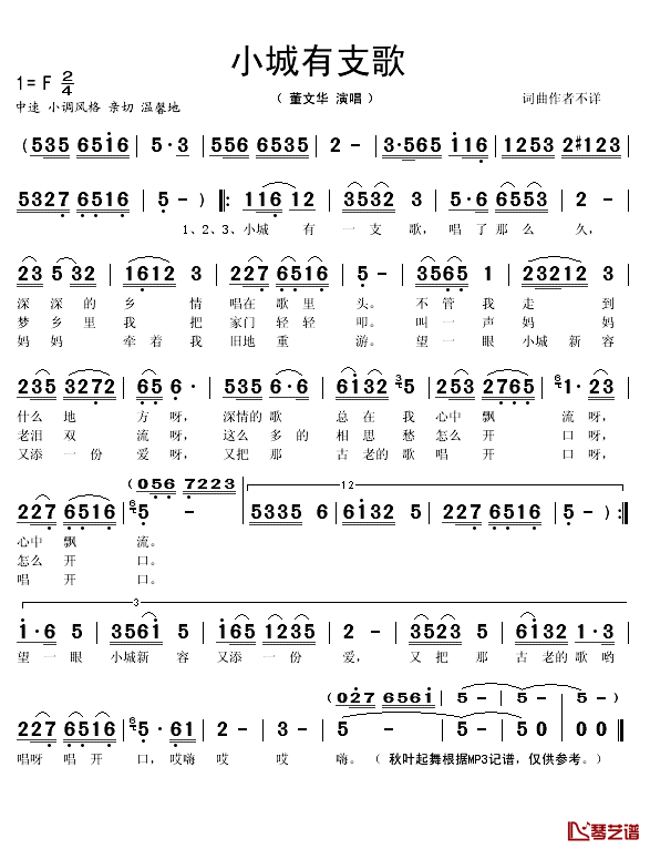 小城有支歌简谱(歌词)_董文华演唱_秋叶起舞记谱