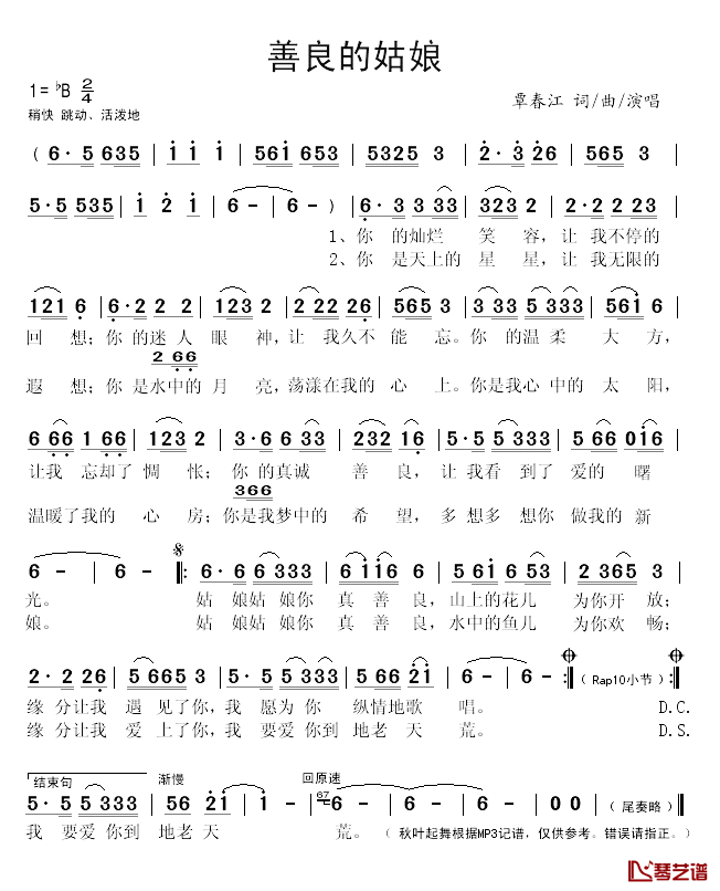 善良的姑娘简谱(歌词)_覃春江演唱_秋叶起舞记谱