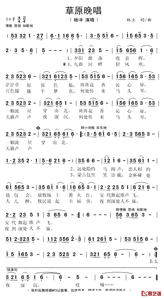 草原晚唱简谱(歌词)_杨冲演唱_秋叶起舞记谱