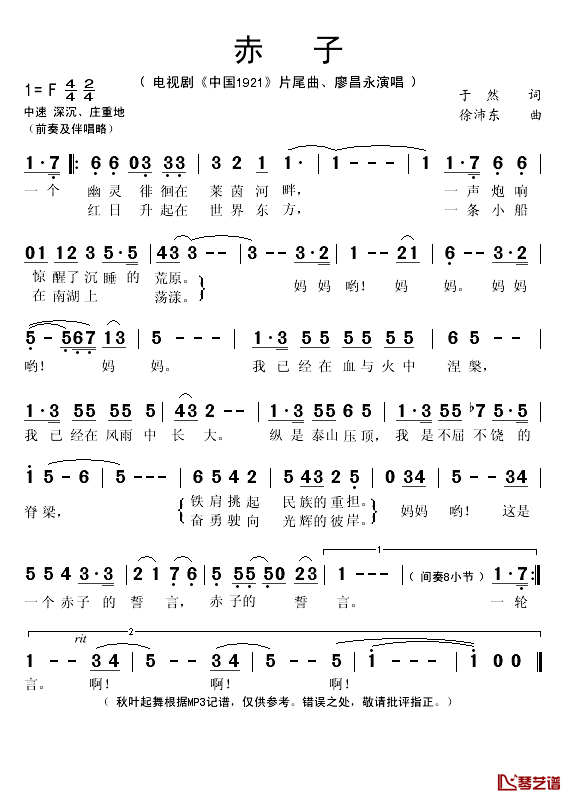 赤子简谱(歌词)_廖昌永演唱_秋叶起舞记谱