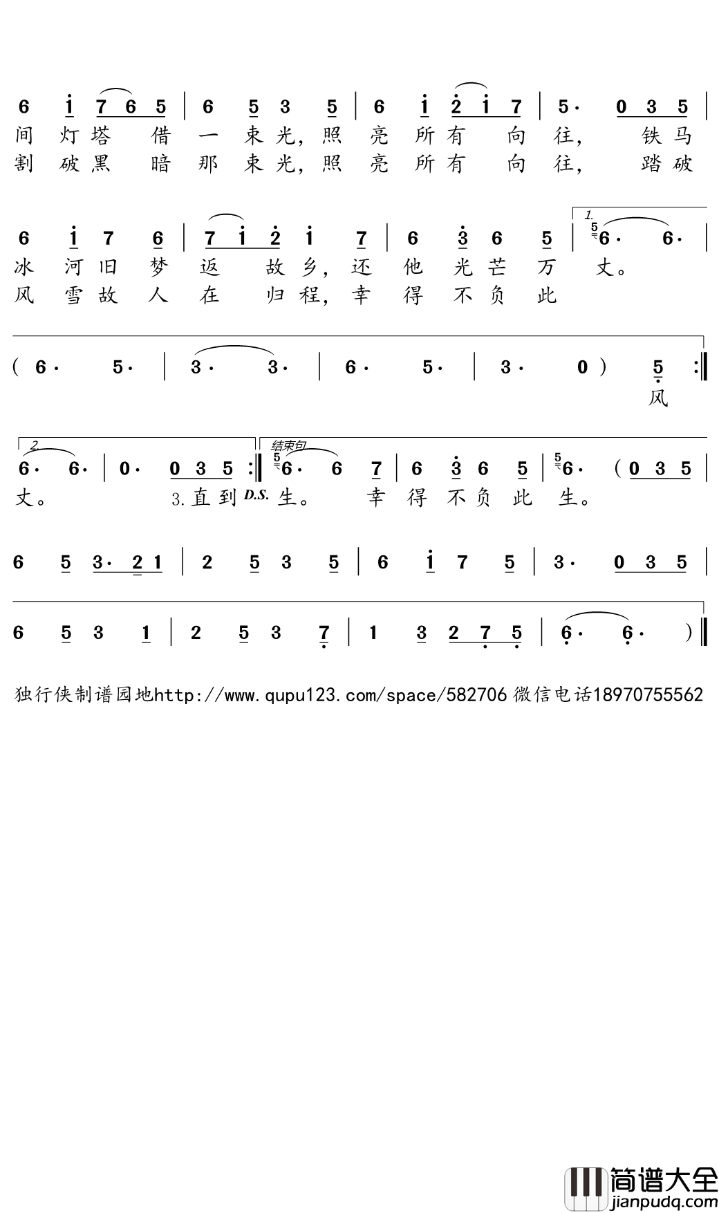 借一束光简谱(歌词)_圈9演唱_独行侠个人曲谱园地