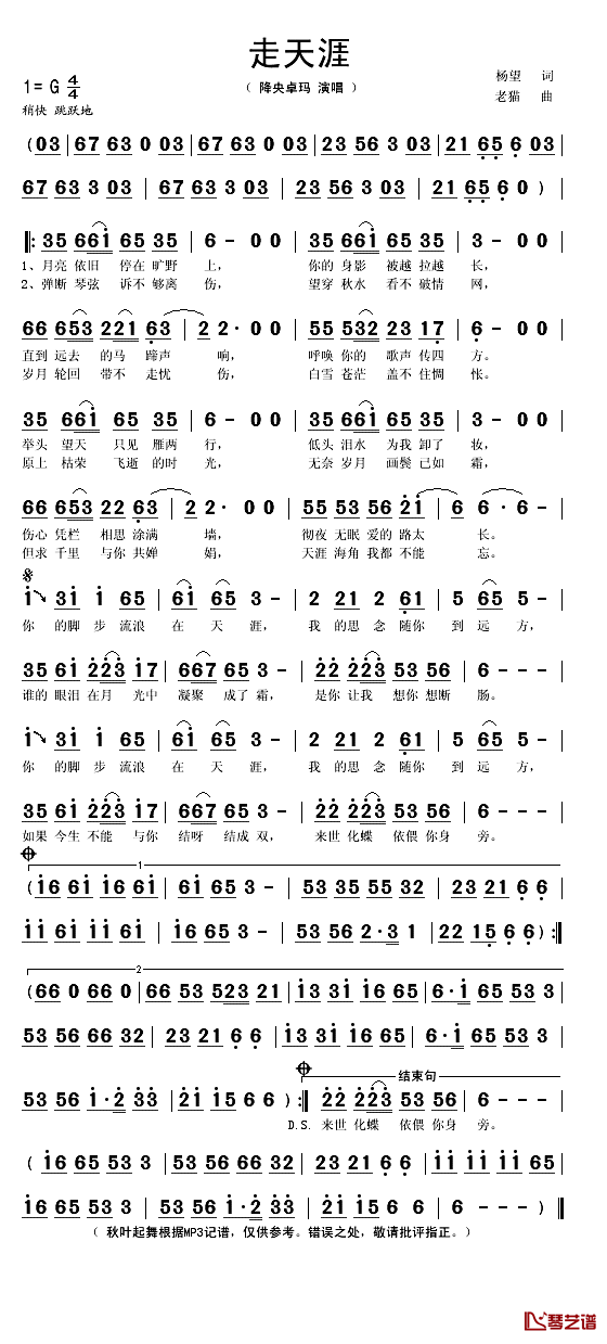 走天涯简谱(歌词)_降央卓玛演唱_秋叶起舞记谱