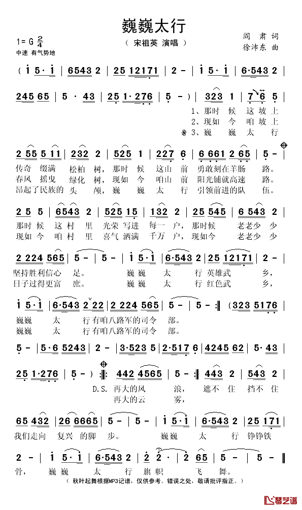 巍巍太行简谱(歌词)_宋祖英演唱_秋叶起舞记谱