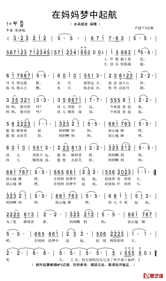 在妈妈梦中起航简谱(歌词)_水兵组合演唱_秋叶起舞记谱