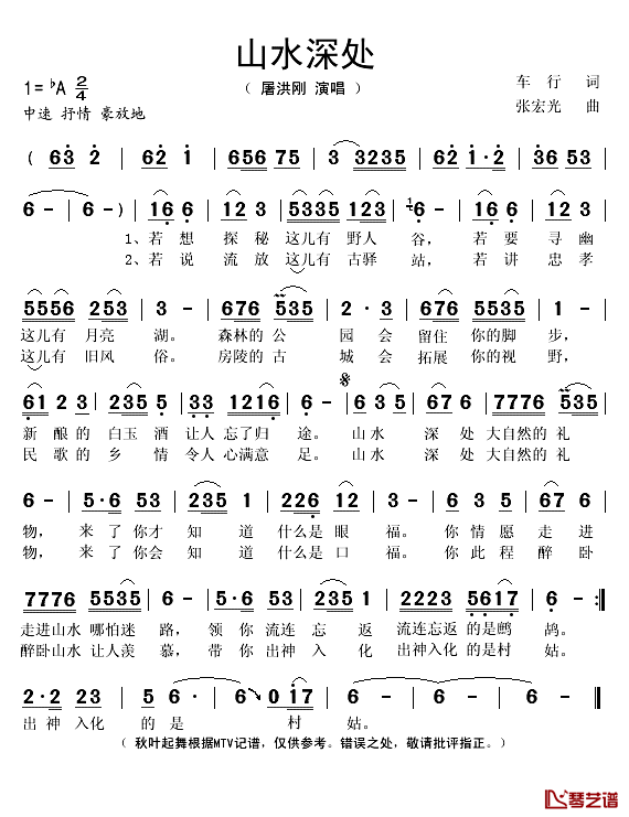 山水深处简谱(歌词)_屠洪刚演唱_秋叶起舞记谱