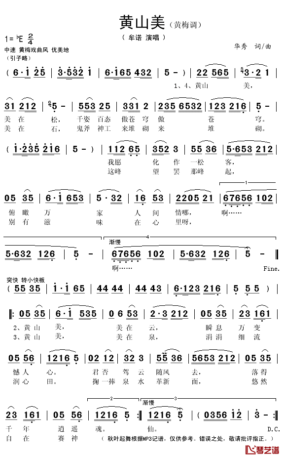 黄山美简谱(歌词)_牟诺演唱_秋叶起舞记谱